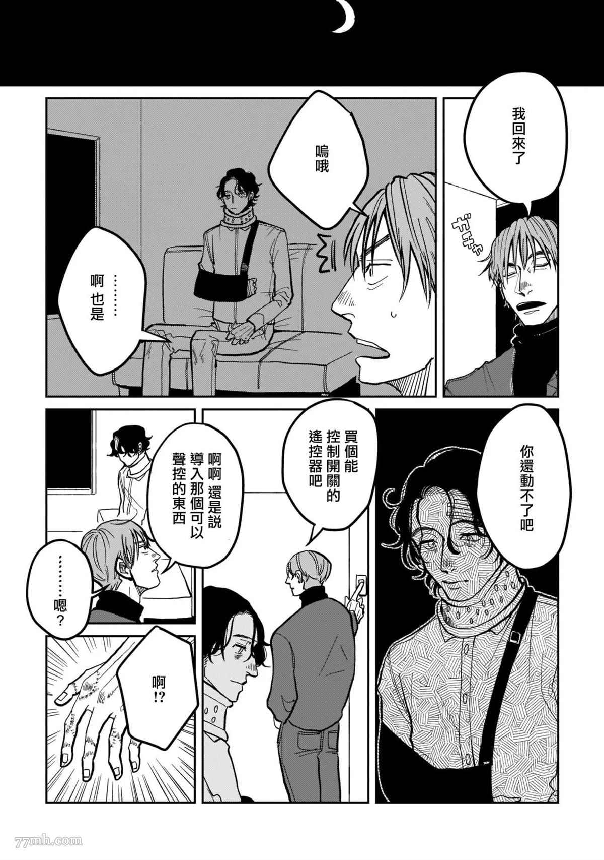 无论疾病、还是健康 第4话 第21页