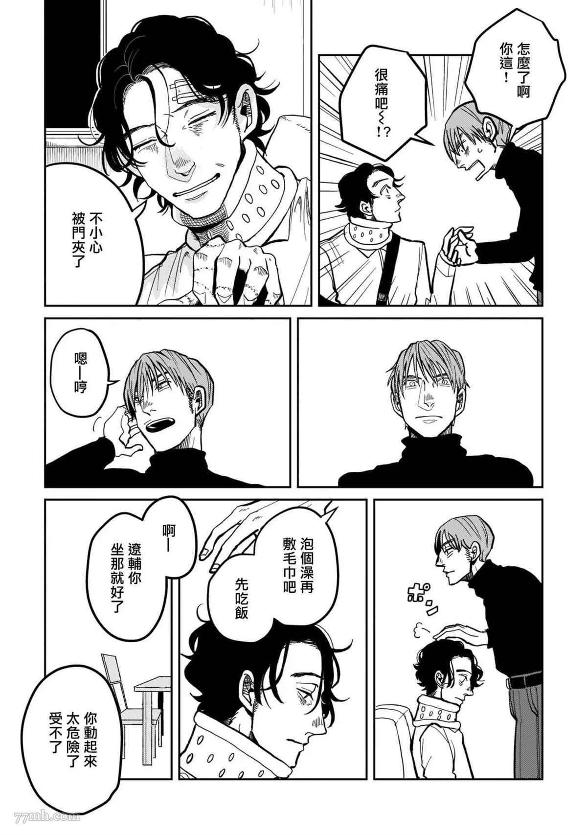 无论疾病、还是健康 第4话 第22页