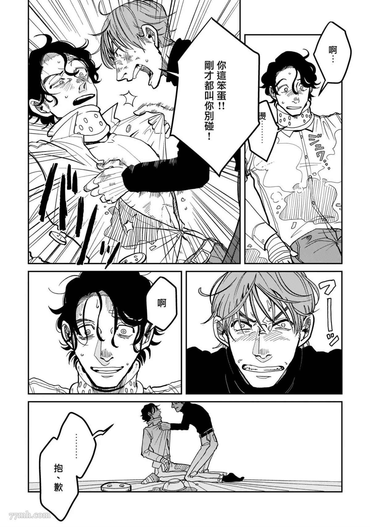 无论疾病、还是健康 第4话 第24页