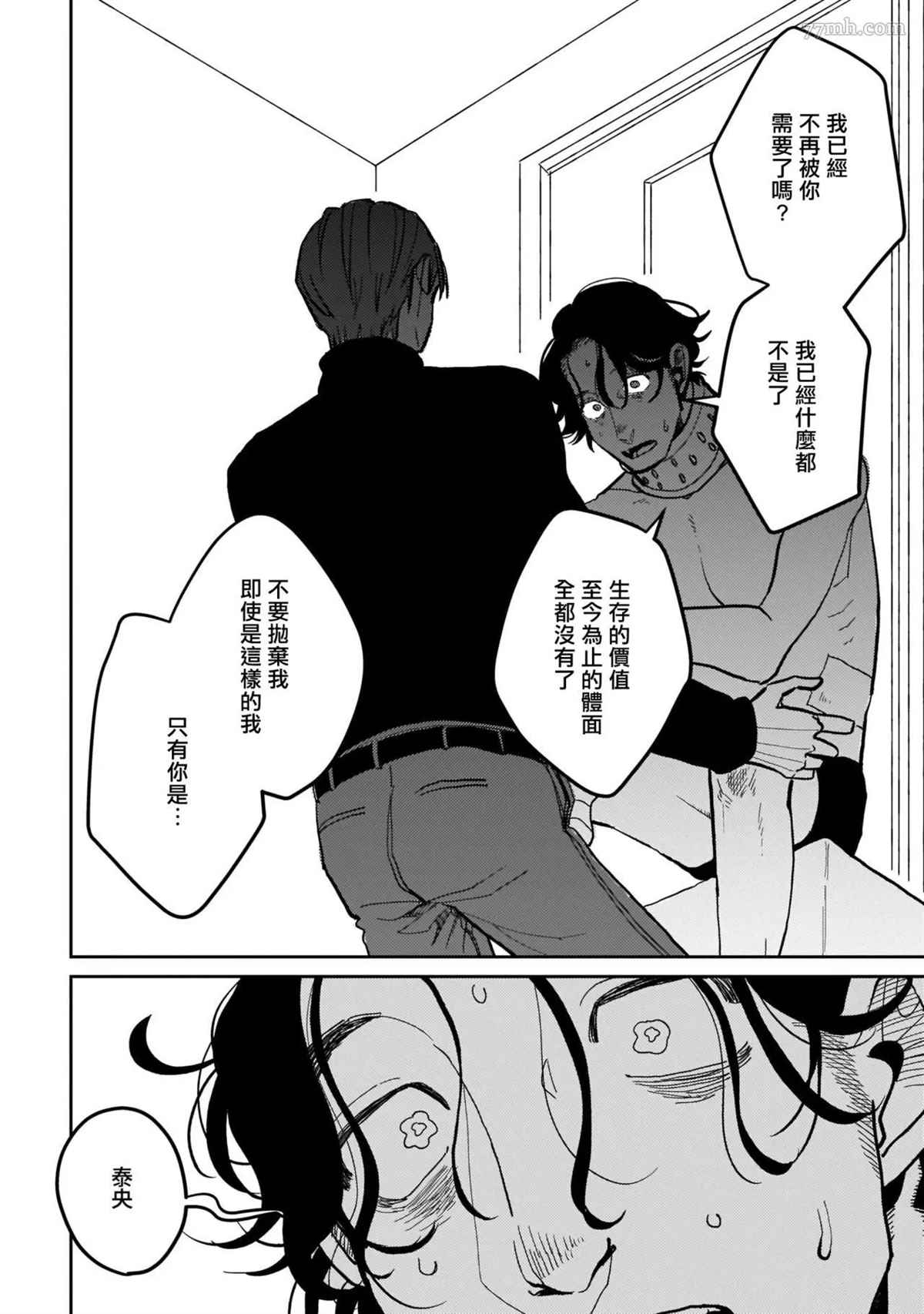 无论疾病、还是健康 第4话 第28页