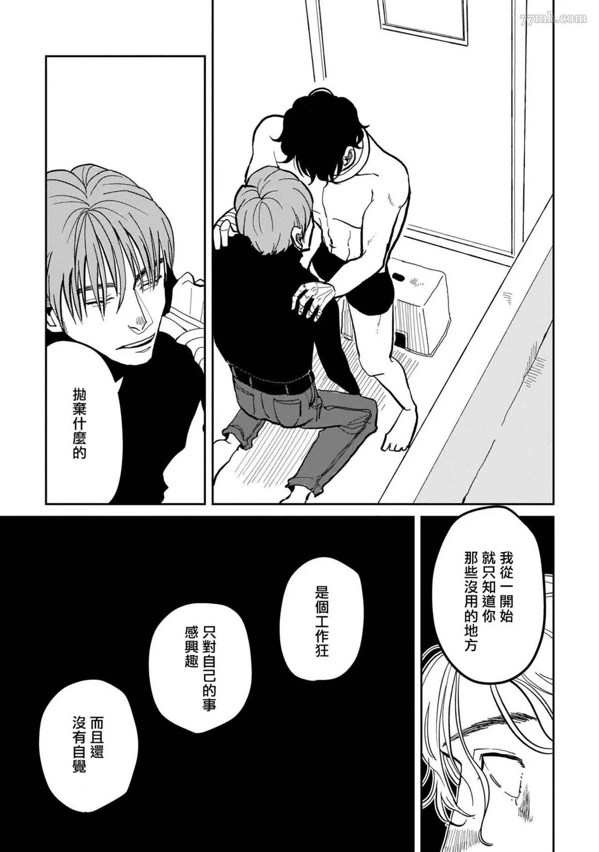 无论疾病、还是健康 第4话 第29页