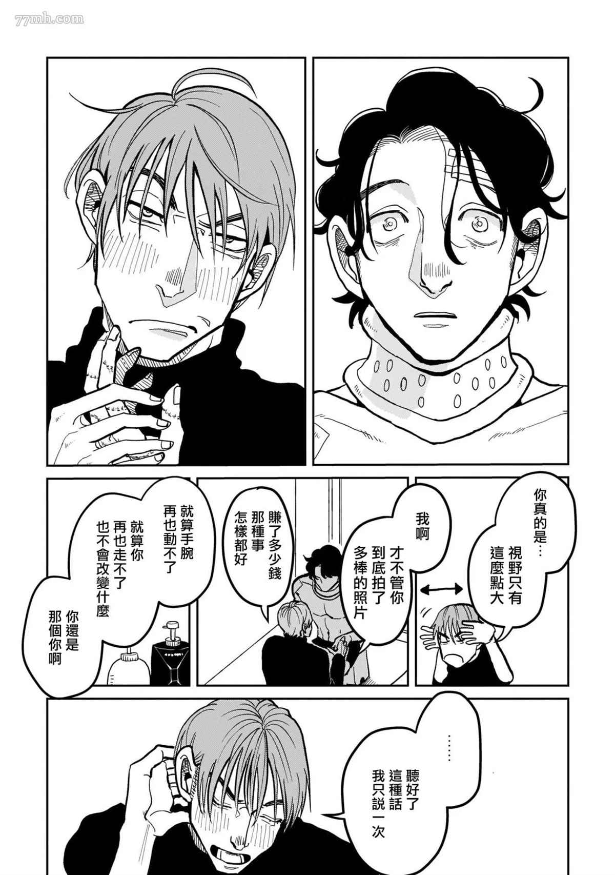 无论疾病、还是健康 第4话 第31页