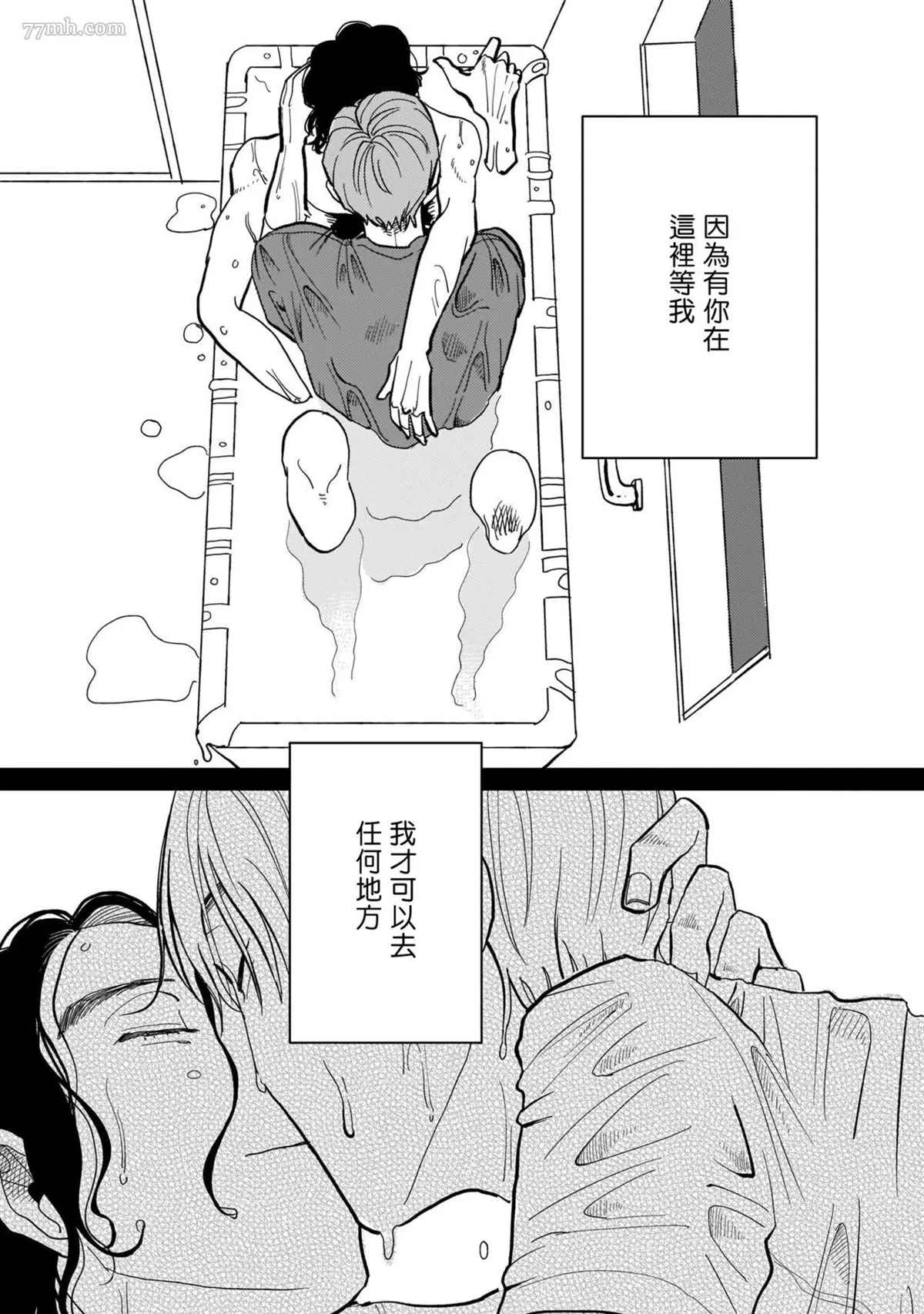 无论疾病、还是健康 第4话 第36页