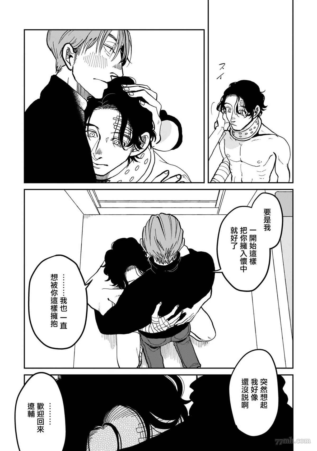 无论疾病、还是健康 第4话 第37页