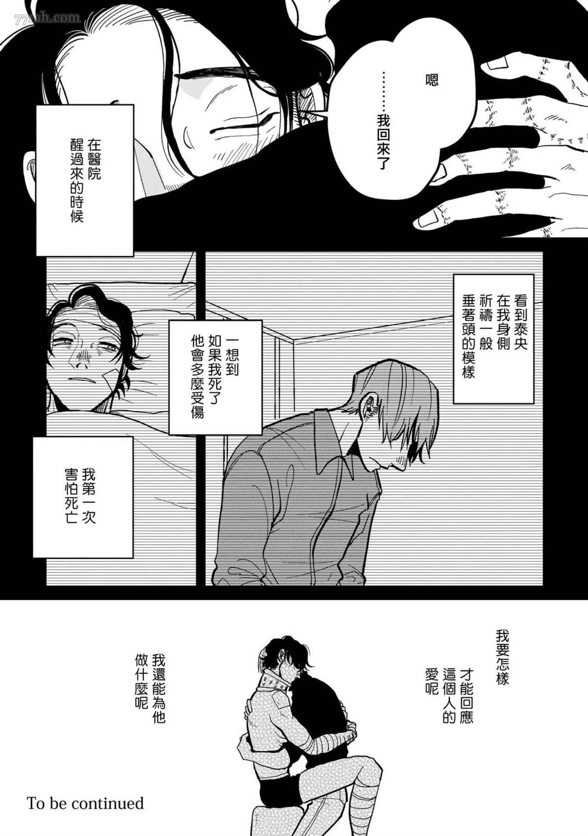 无论疾病、还是健康 第4话 第38页
