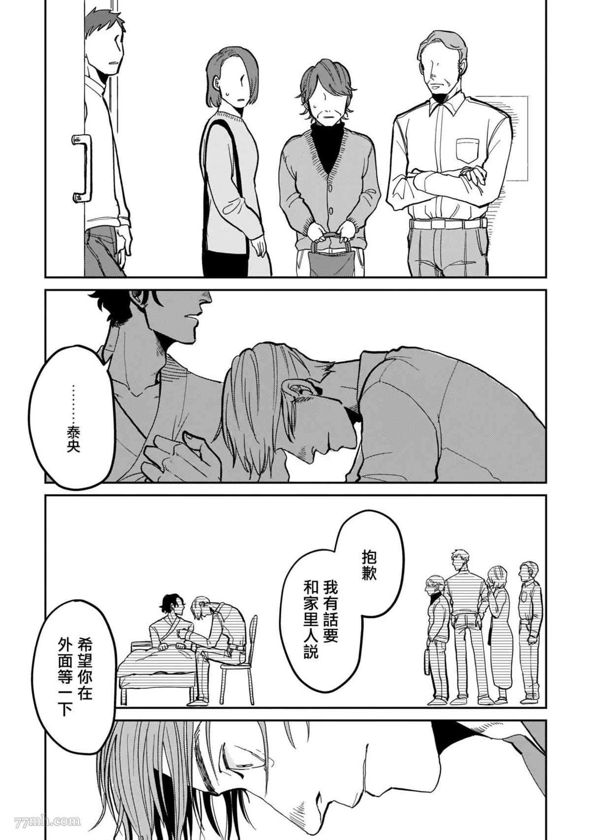 无论疾病、还是健康 第4话 第6页