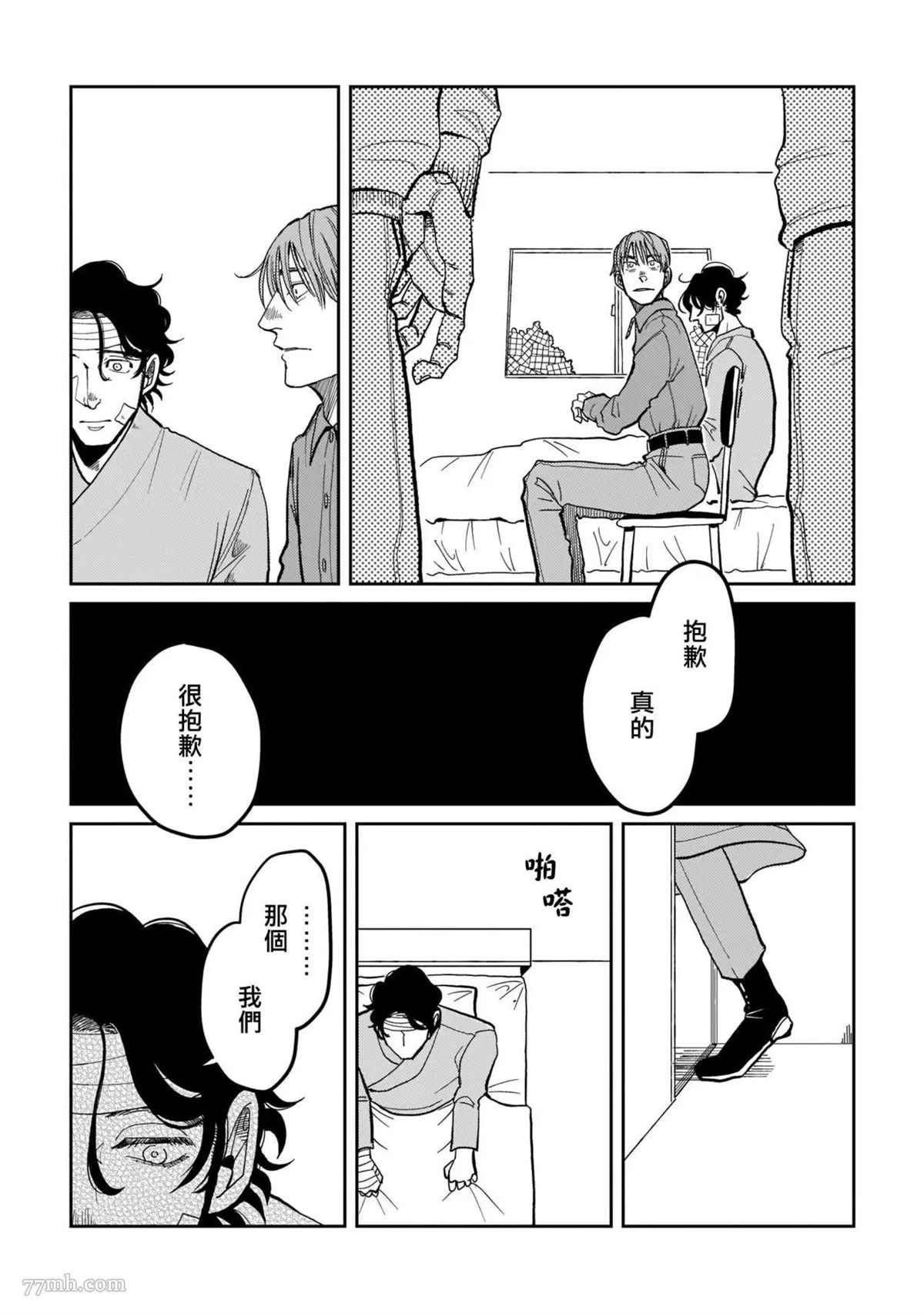 无论疾病、还是健康 第4话 第7页