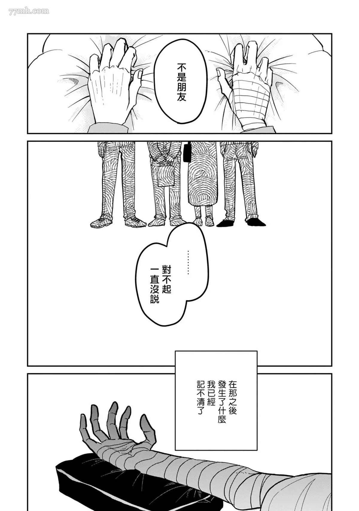 无论疾病、还是健康 第4话 第8页