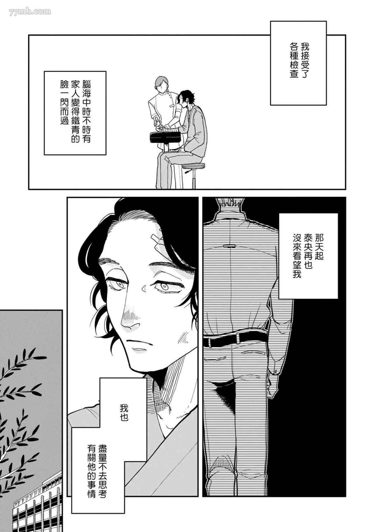 无论疾病、还是健康 第4话 第9页