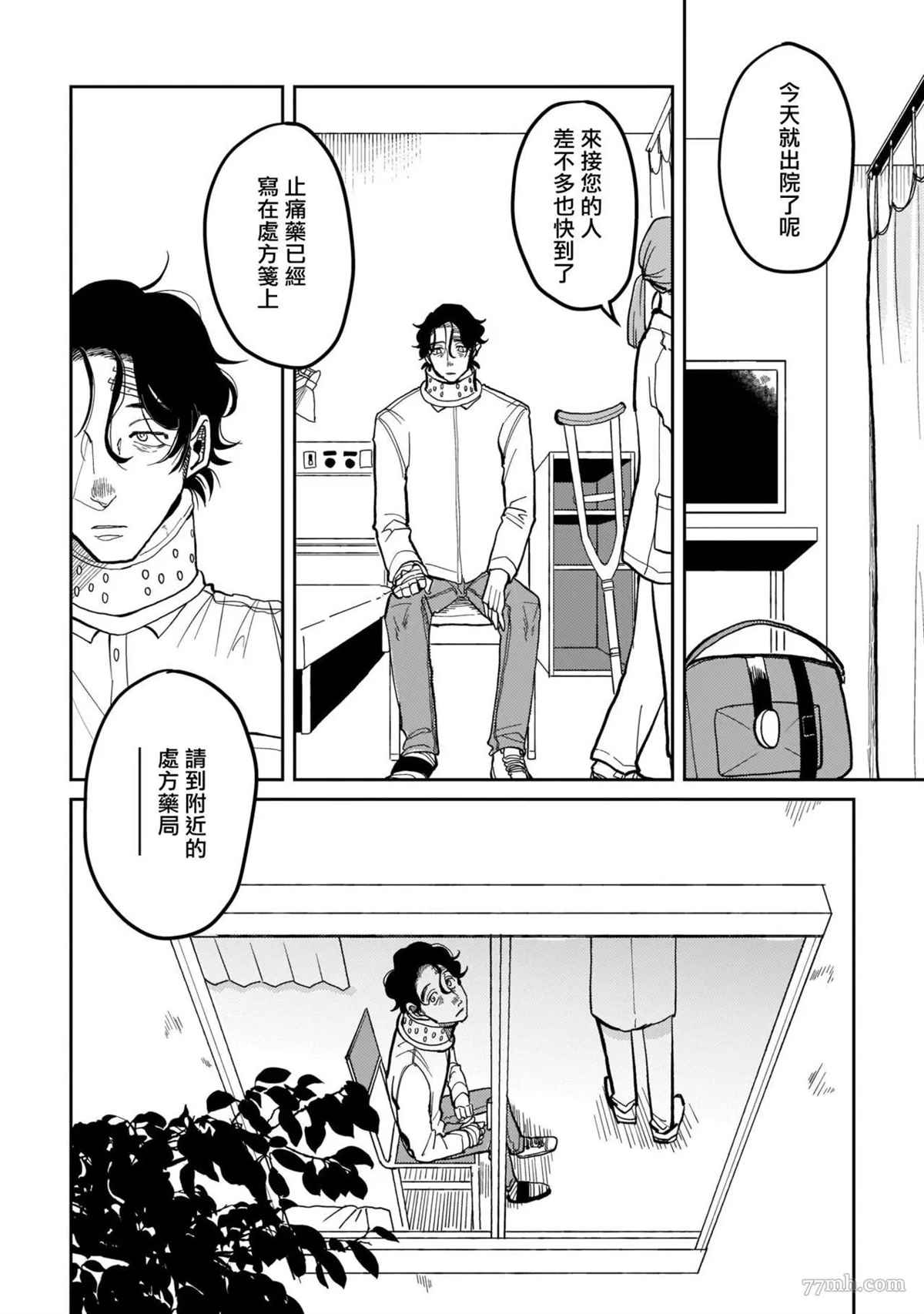无论疾病、还是健康 第4话 第10页