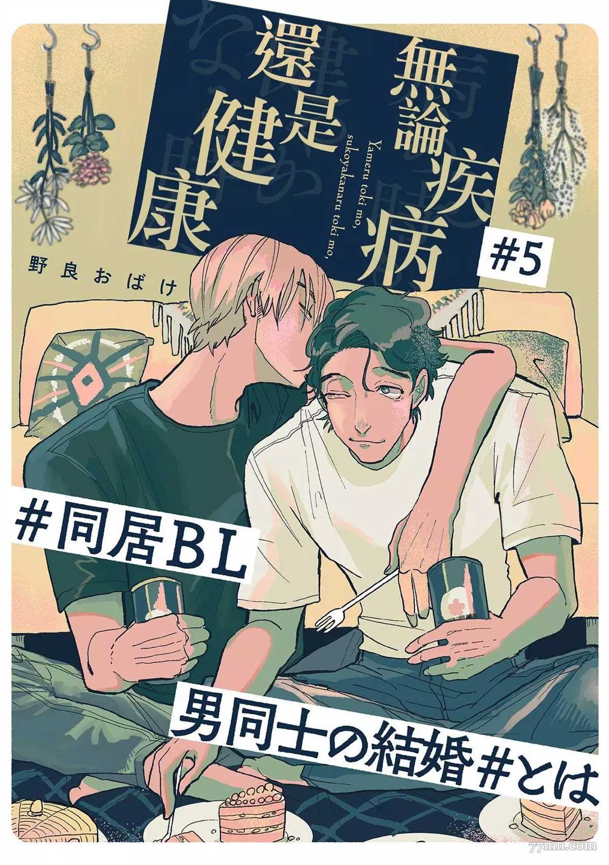 无论疾病、还是健康 第5话 第1页