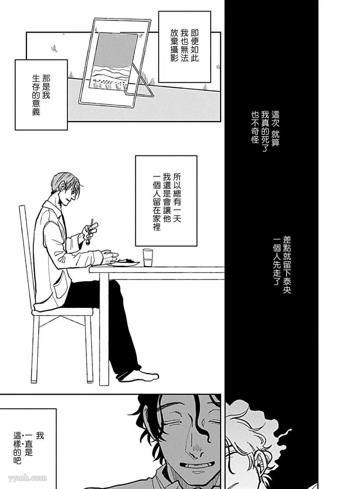无论疾病、还是健康 第5话 第11页