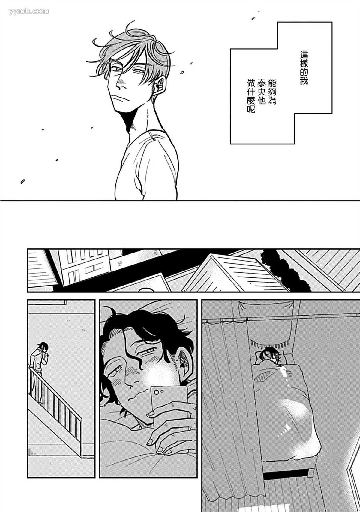 无论疾病、还是健康 第5话 第12页