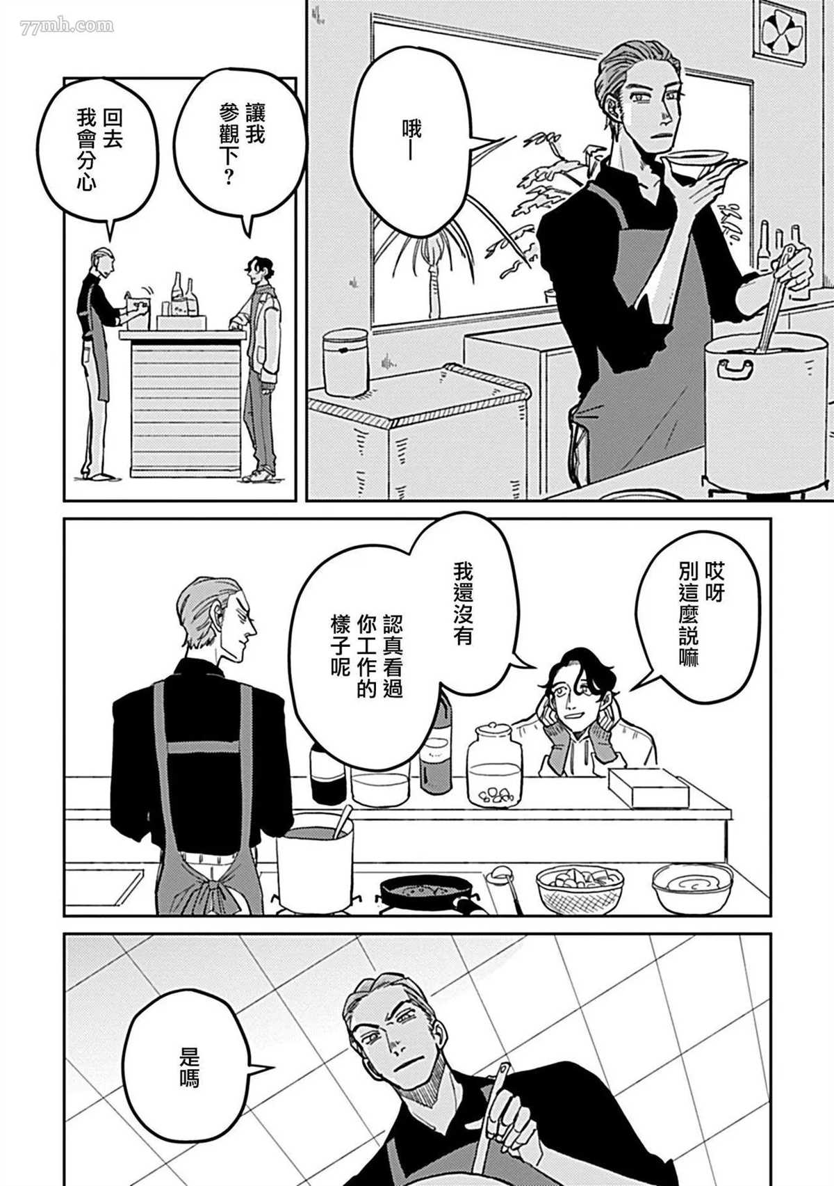 无论疾病、还是健康 第5话 第14页