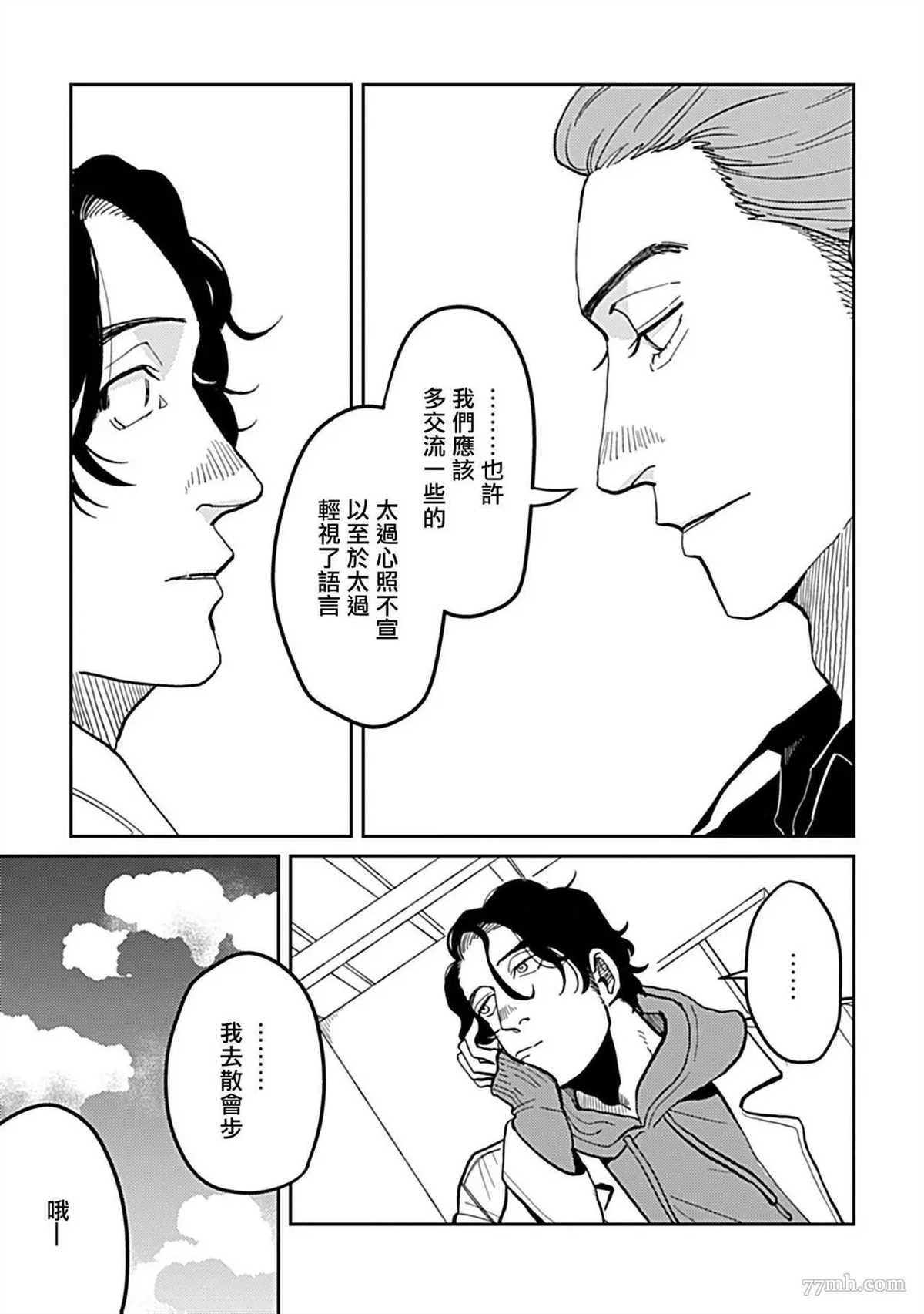 无论疾病、还是健康 第5话 第17页