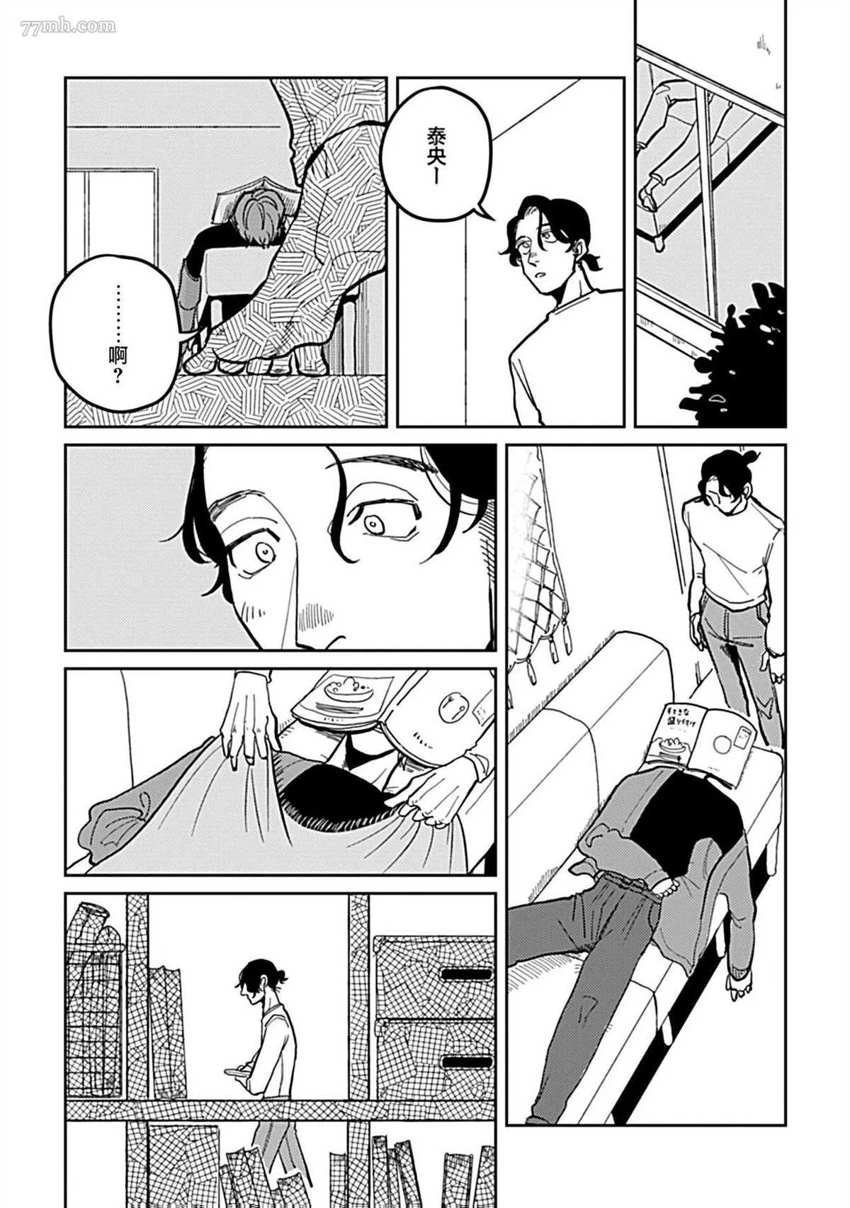 无论疾病、还是健康 第5话 第20页