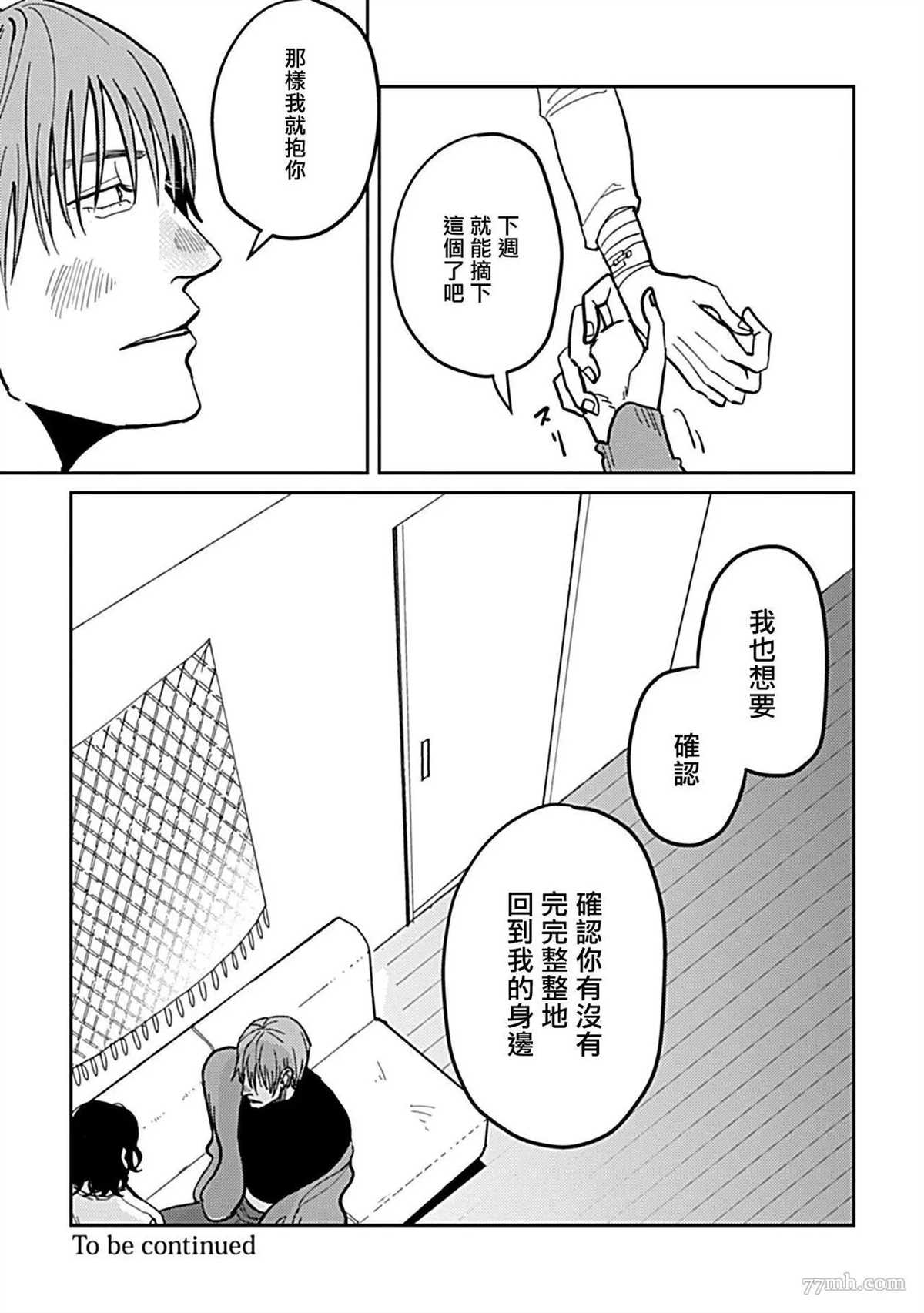无论疾病、还是健康 第5话 第27页