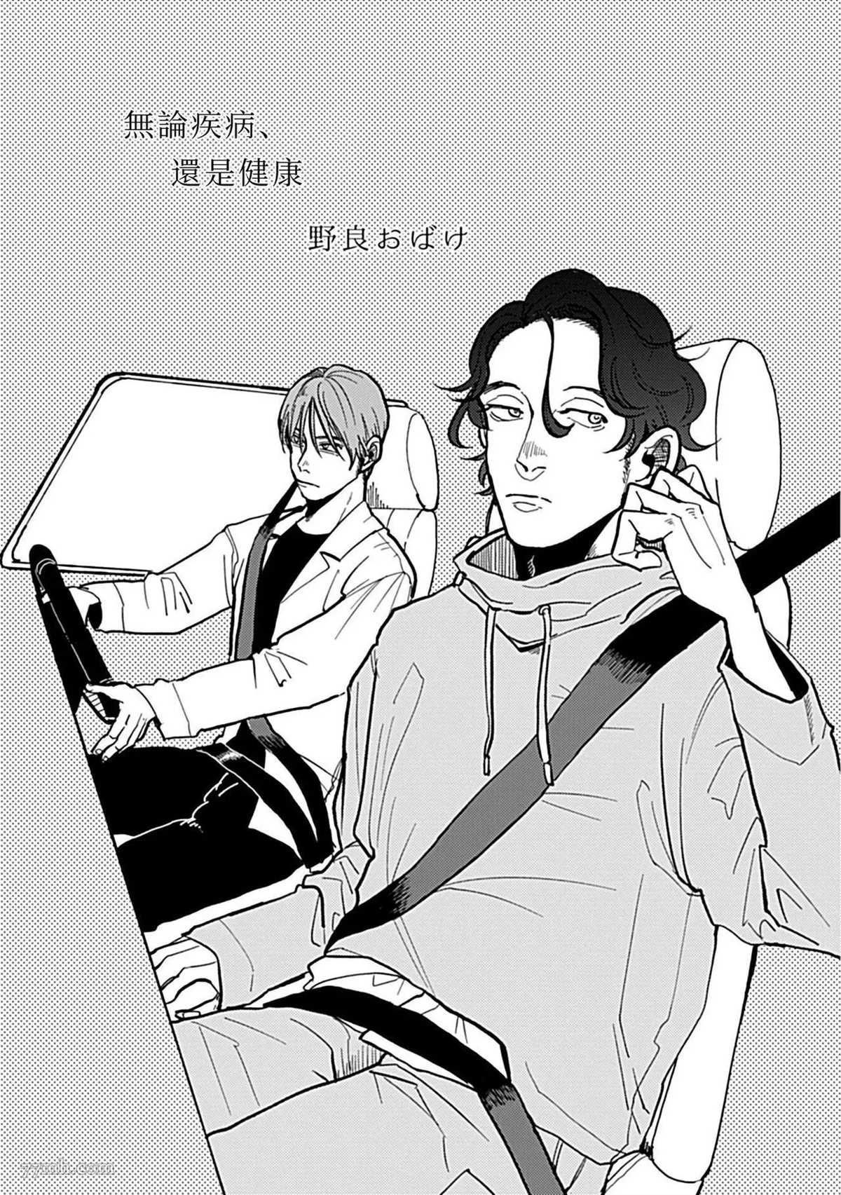 无论疾病、还是健康 第5话 第5页