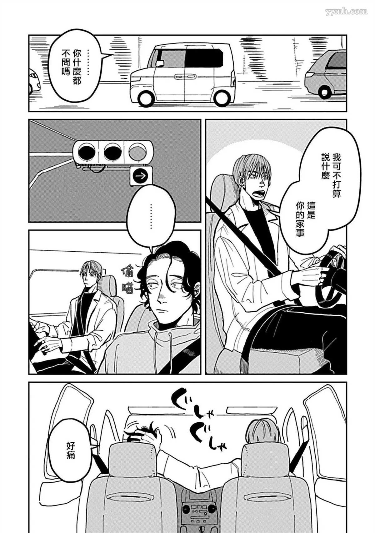 无论疾病、还是健康 第5话 第6页