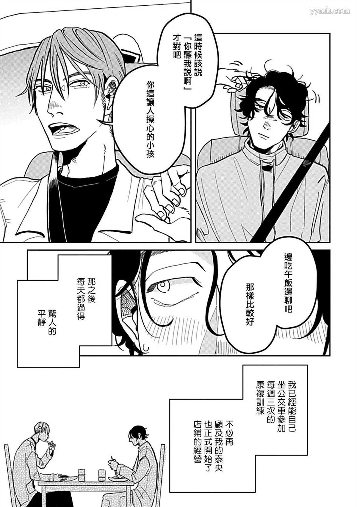 无论疾病、还是健康 第5话 第7页