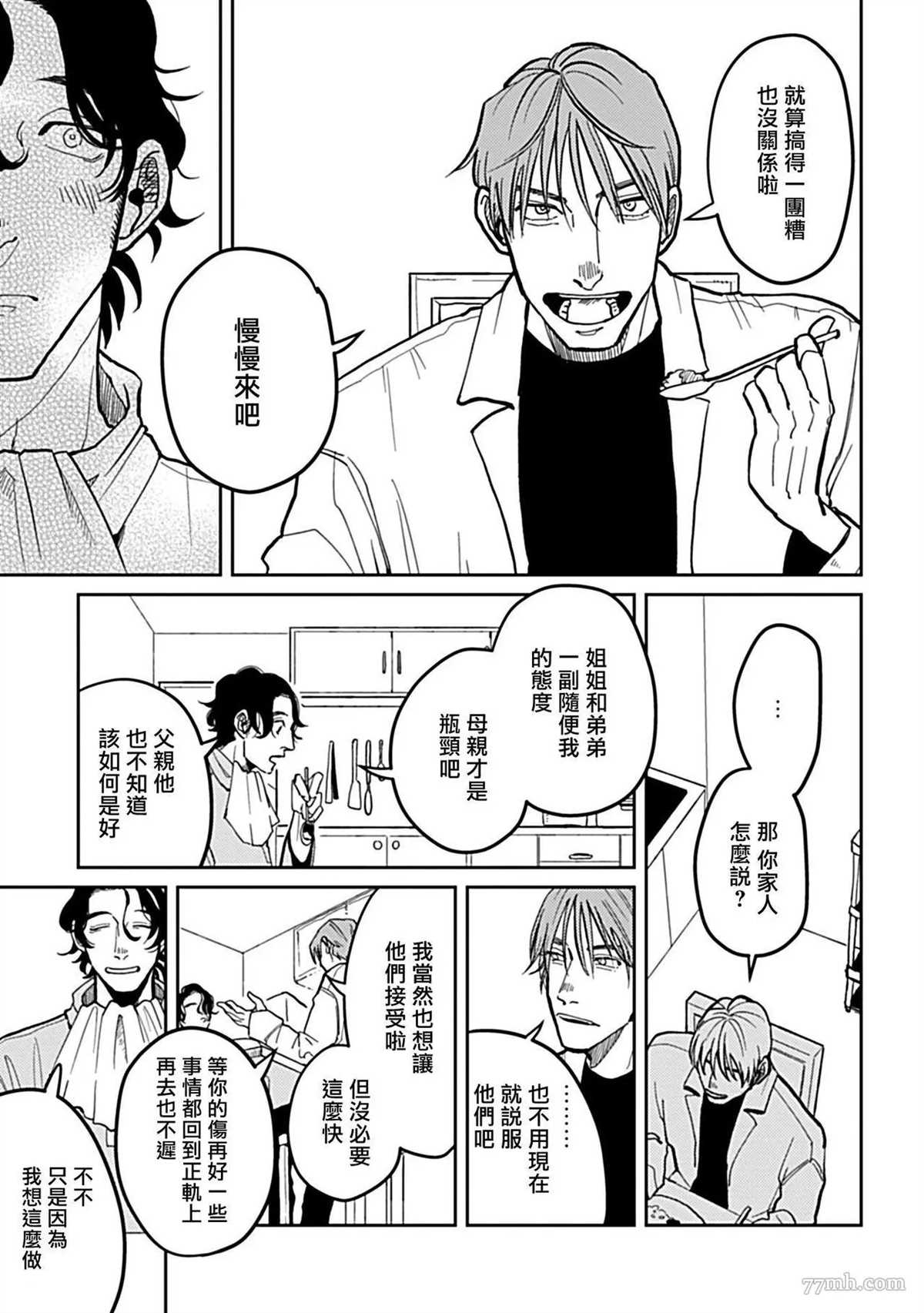 无论疾病、还是健康 第5话 第9页