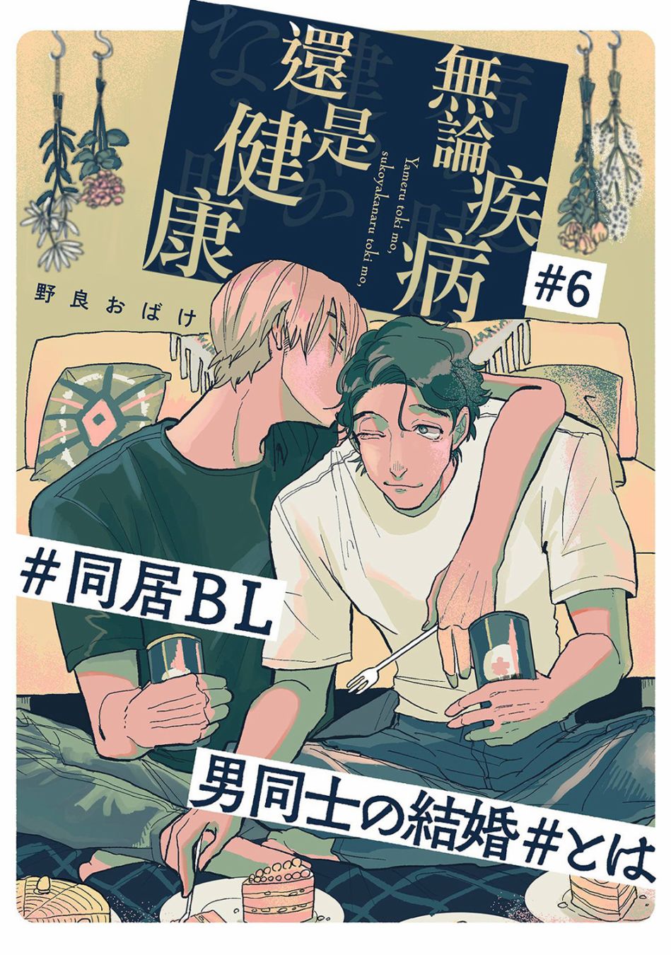 无论疾病、还是健康 第6话 第1页
