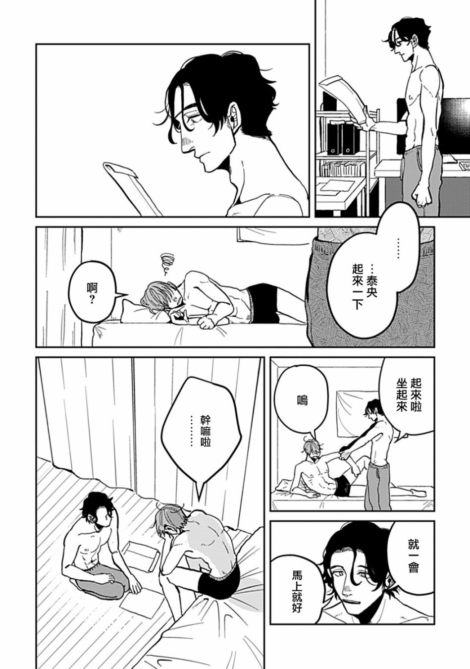 无论疾病、还是健康 第6话 第18页