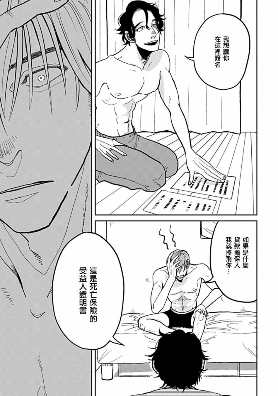 无论疾病、还是健康 第6话 第19页