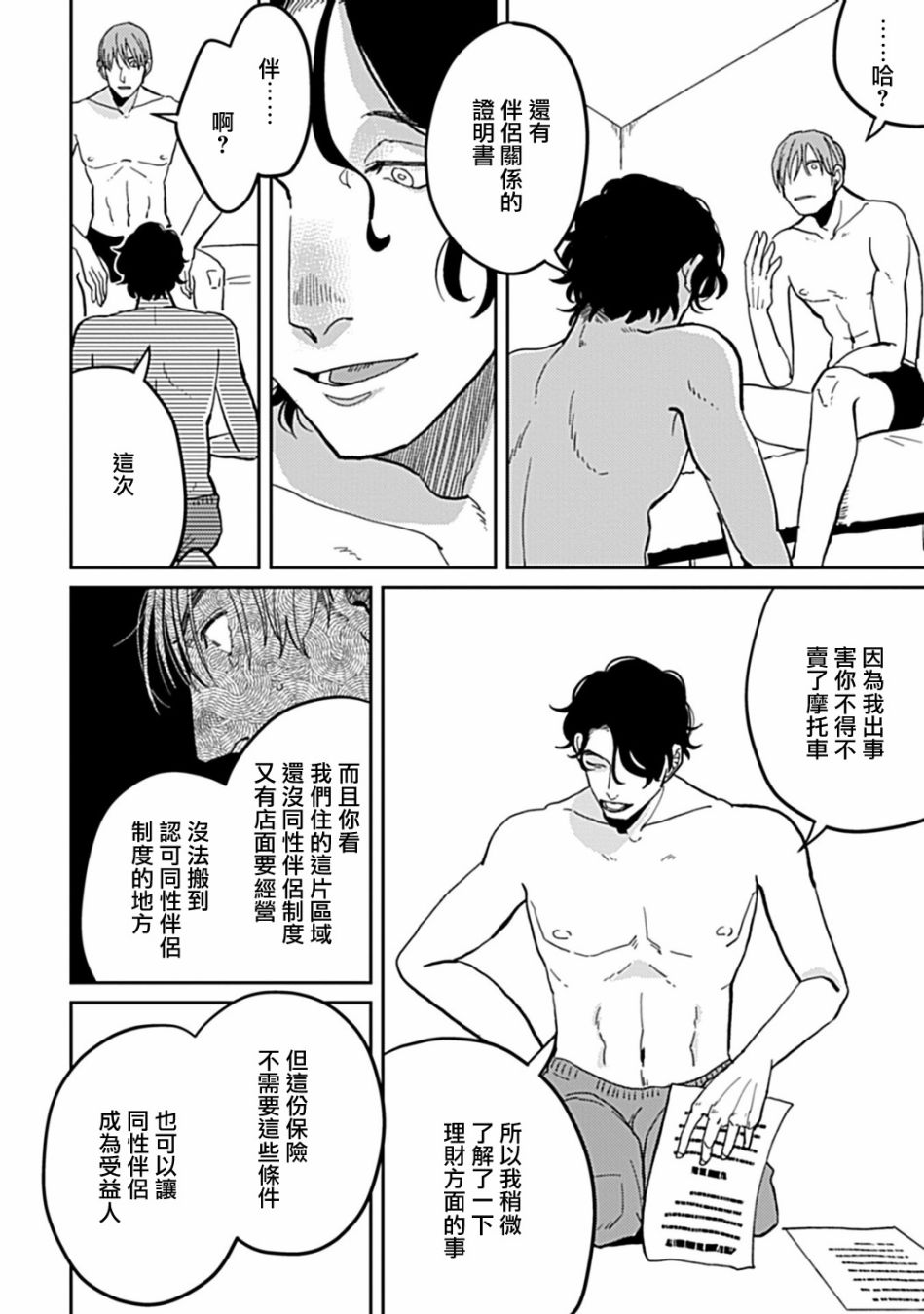 无论疾病、还是健康 第6话 第20页