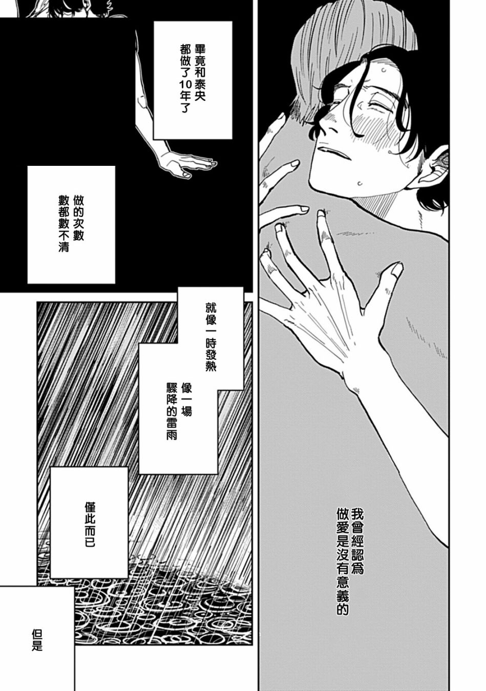 无论疾病、还是健康 第6话 第3页