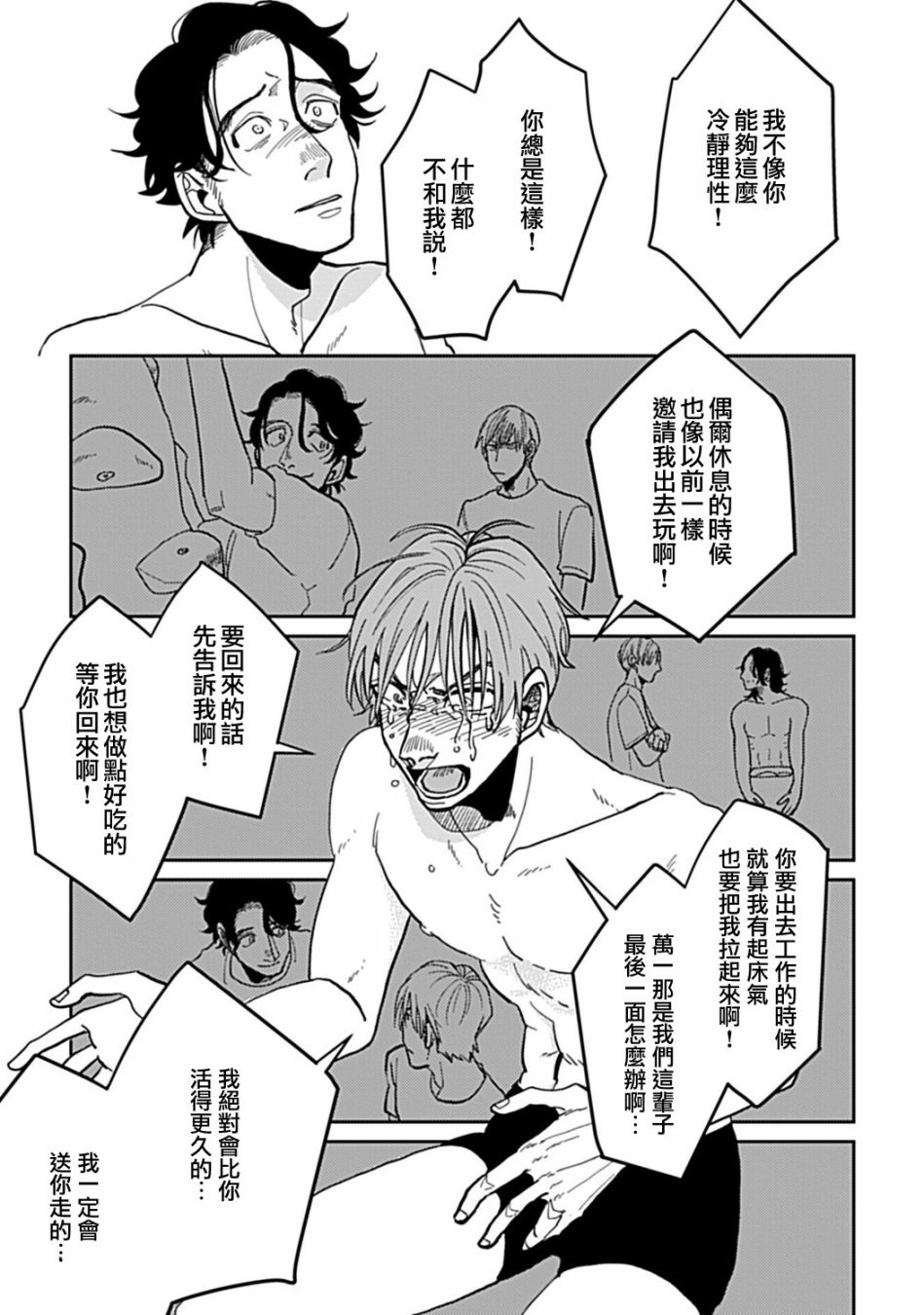 无论疾病、还是健康 第6话 第23页