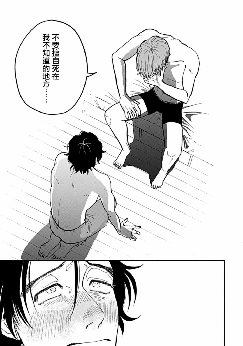 无论疾病、还是健康 第6话 第25页