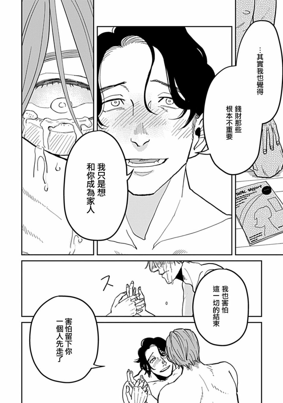 无论疾病、还是健康 第6话 第26页