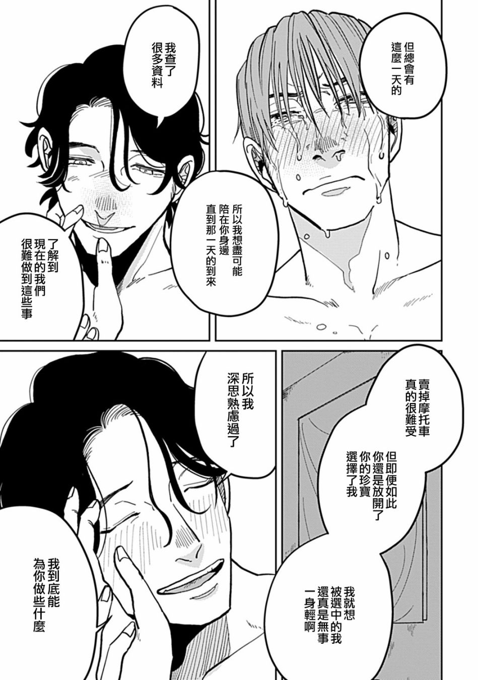 无论疾病、还是健康 第6话 第27页