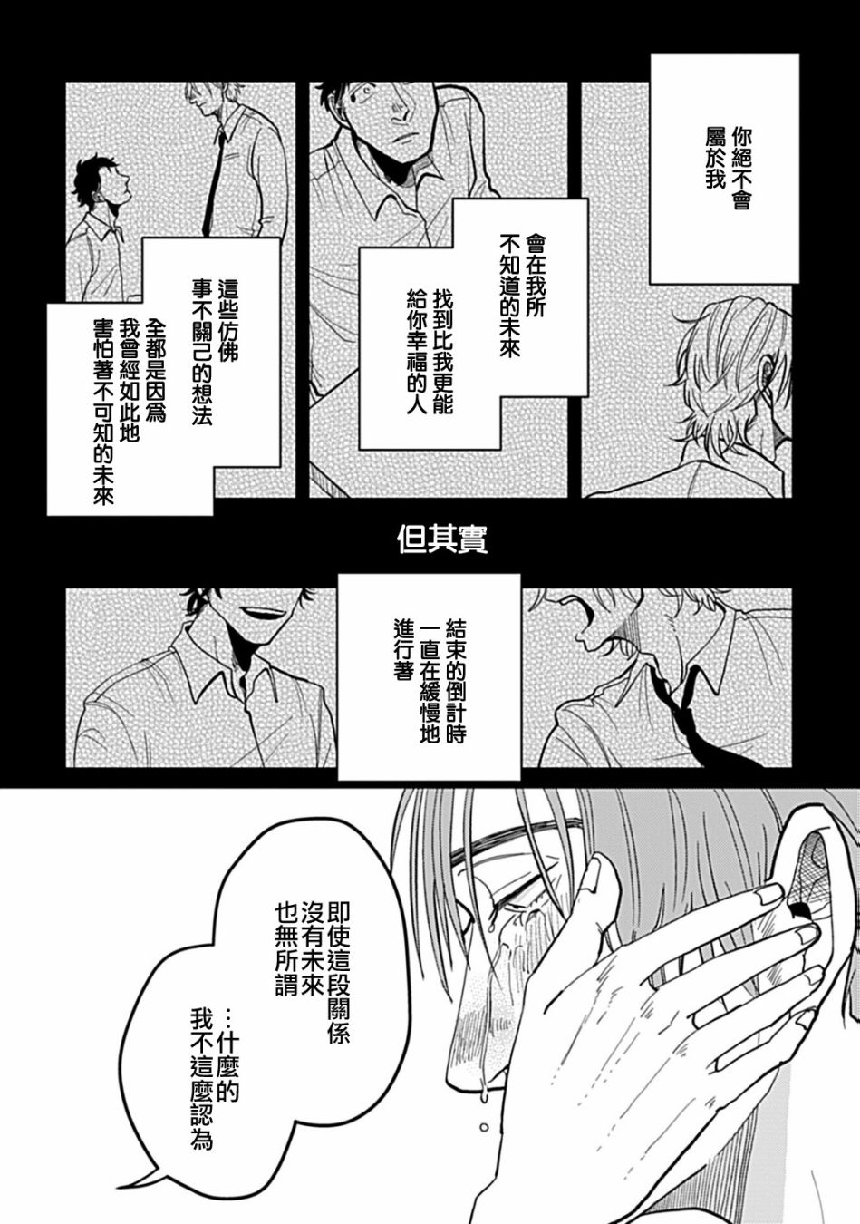 无论疾病、还是健康 第6话 第28页