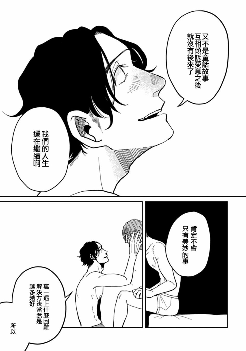 无论疾病、还是健康 第6话 第29页
