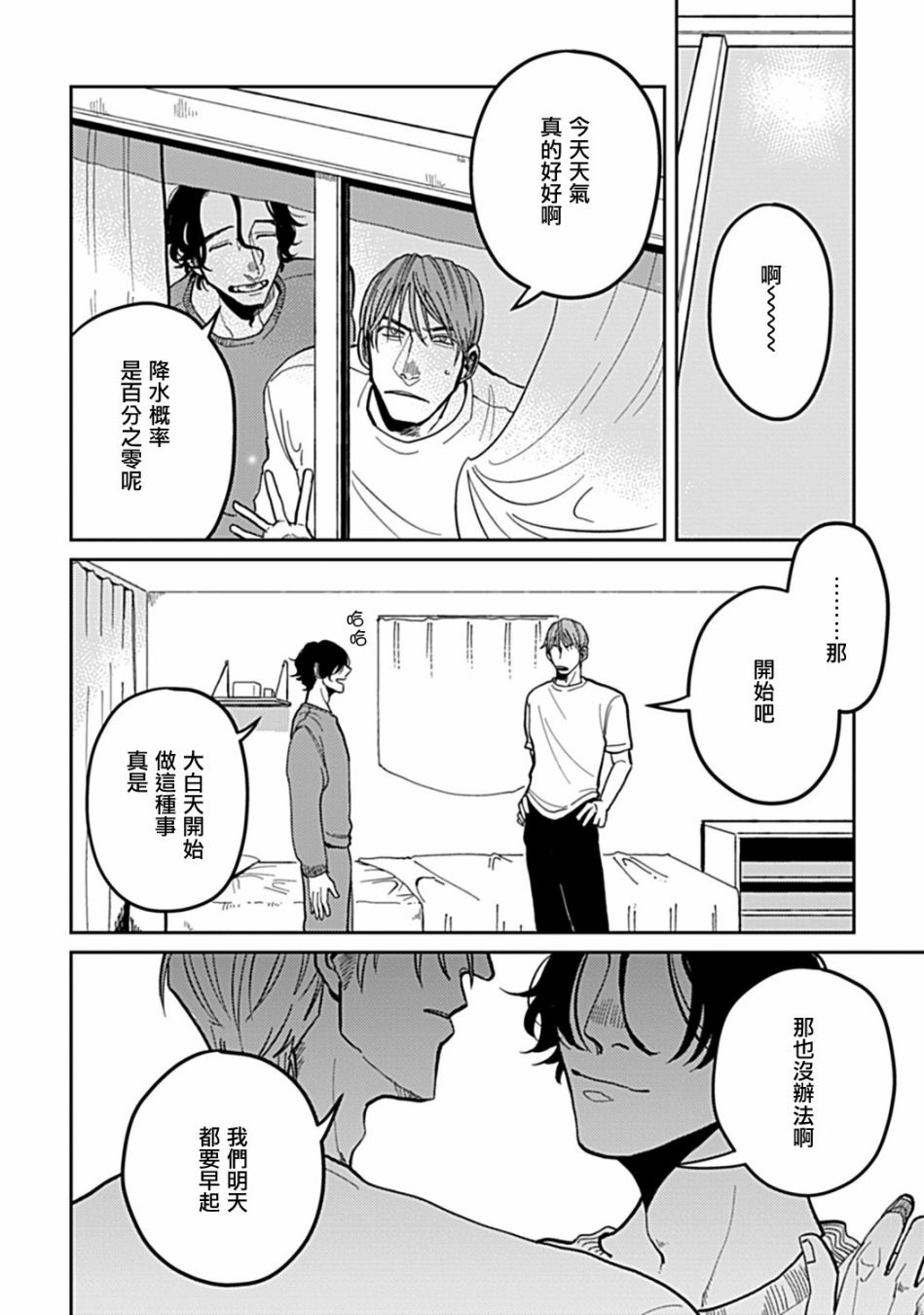 无论疾病、还是健康 第6话 第4页