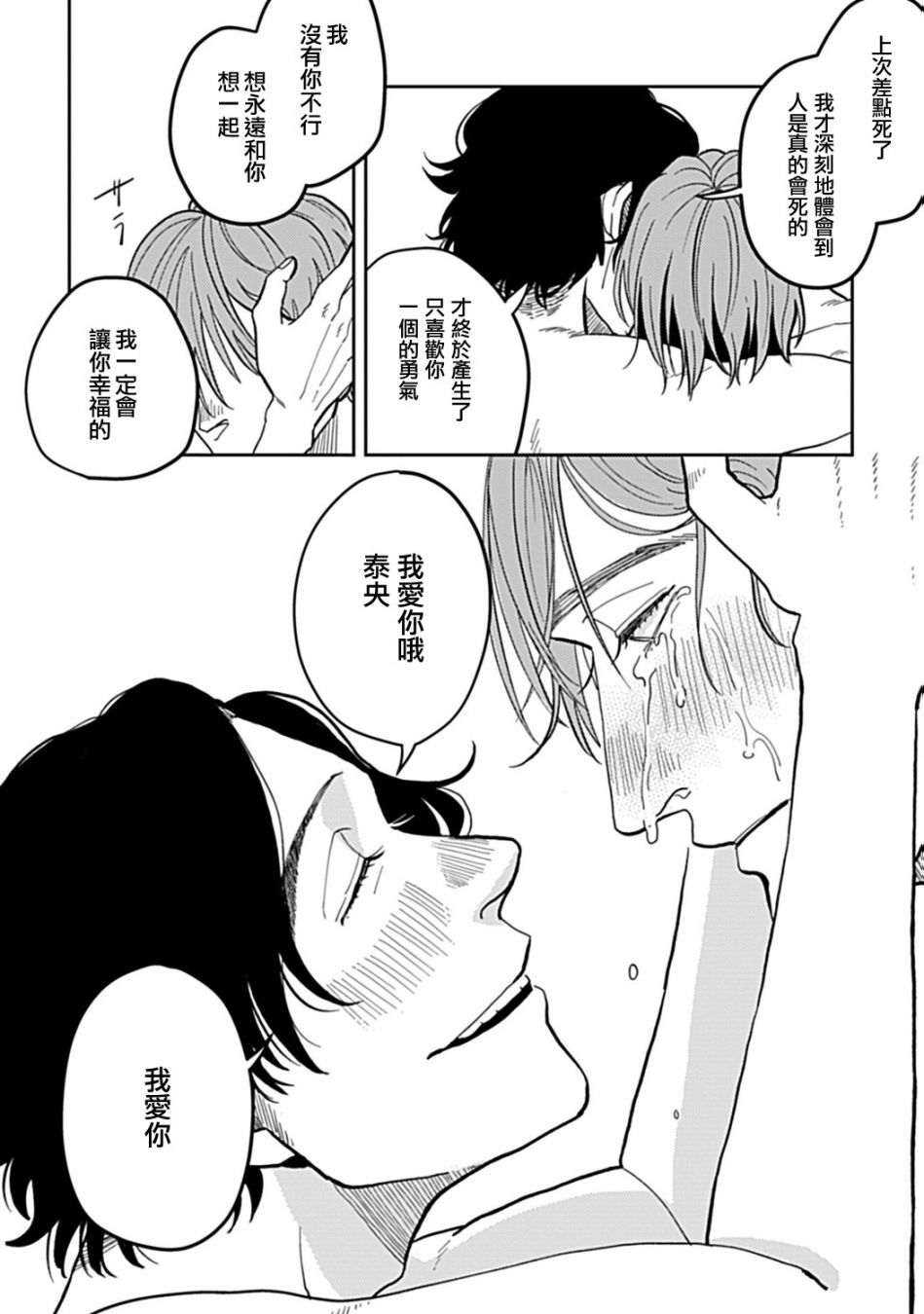 无论疾病、还是健康 第6话 第32页