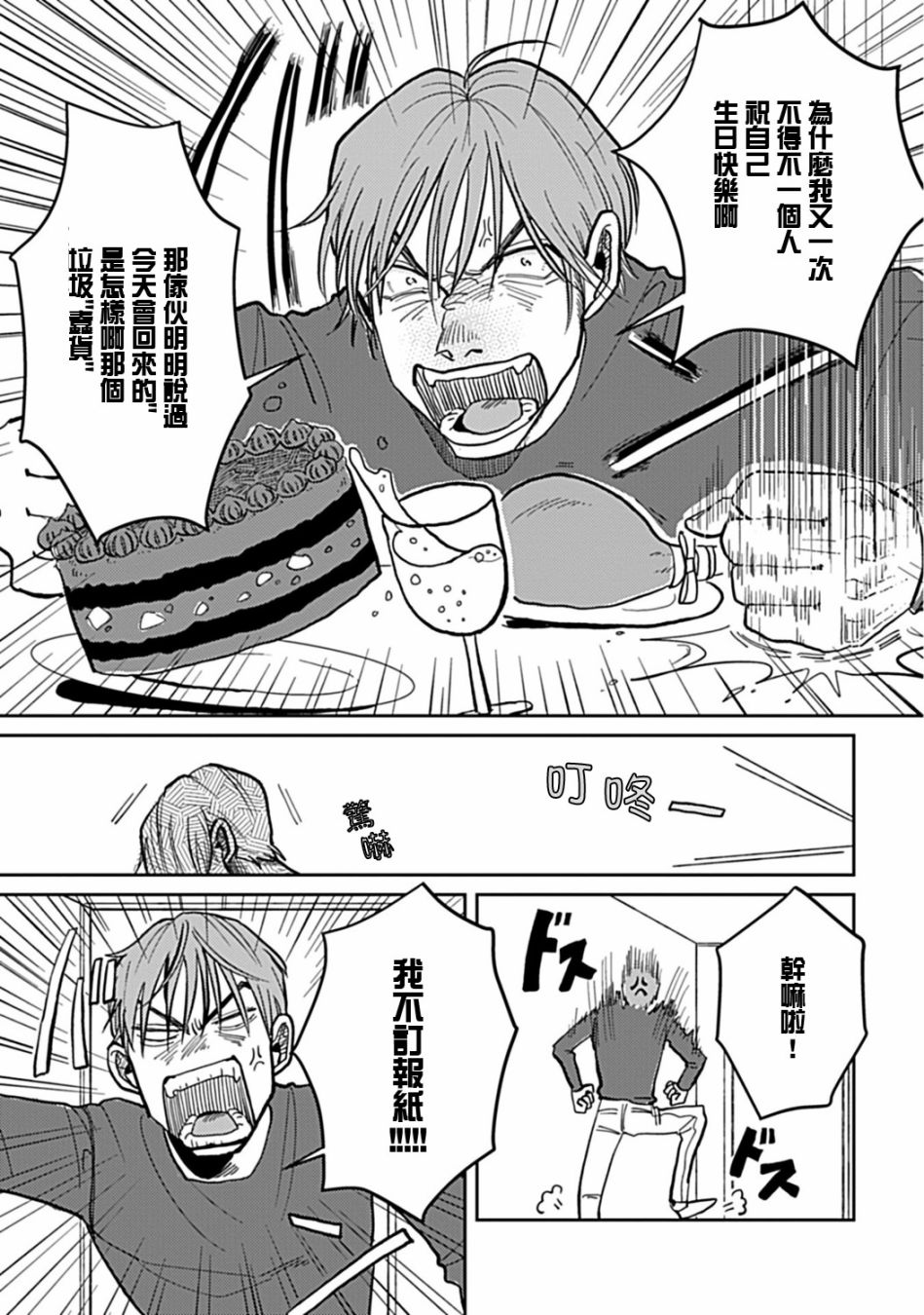 无论疾病、还是健康 第6话 第35页
