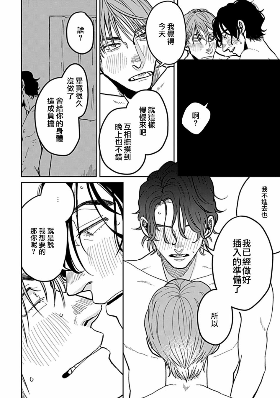 无论疾病、还是健康 第6话 第8页