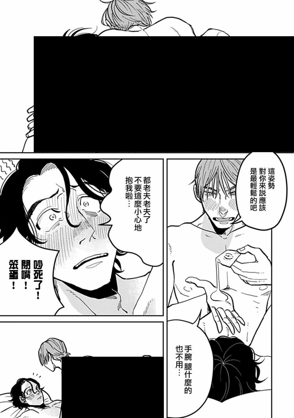 无论疾病、还是健康 第6话 第9页