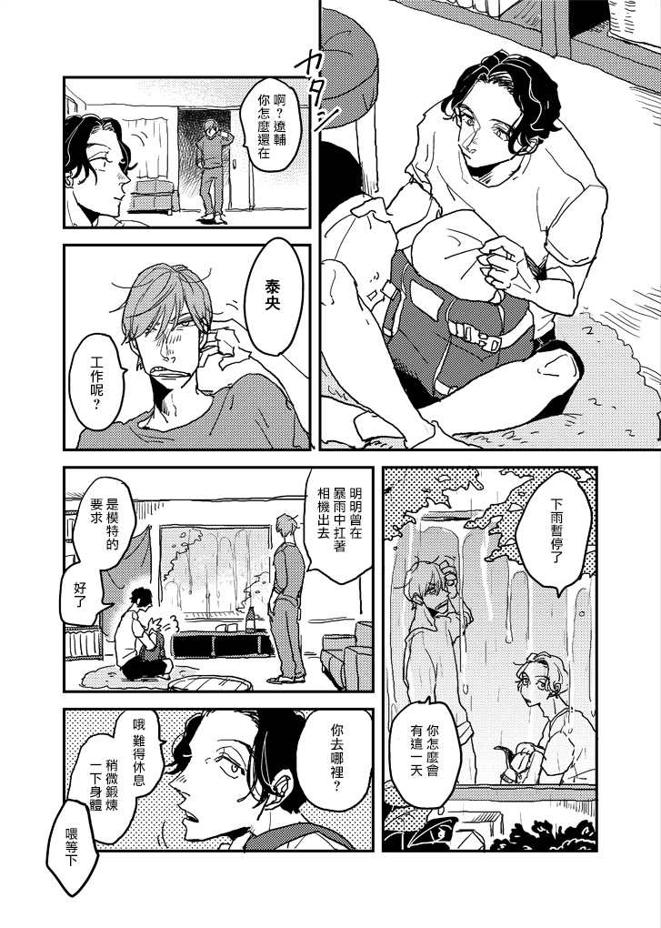无论疾病、还是健康 p站番外01 第3页