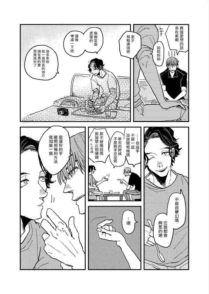 无论疾病、还是健康 p站番外01 第28页