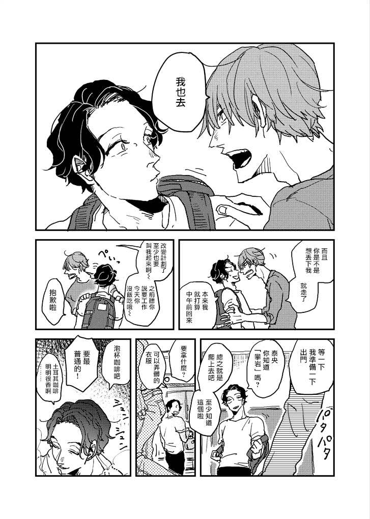 无论疾病、还是健康 p站番外01 第4页