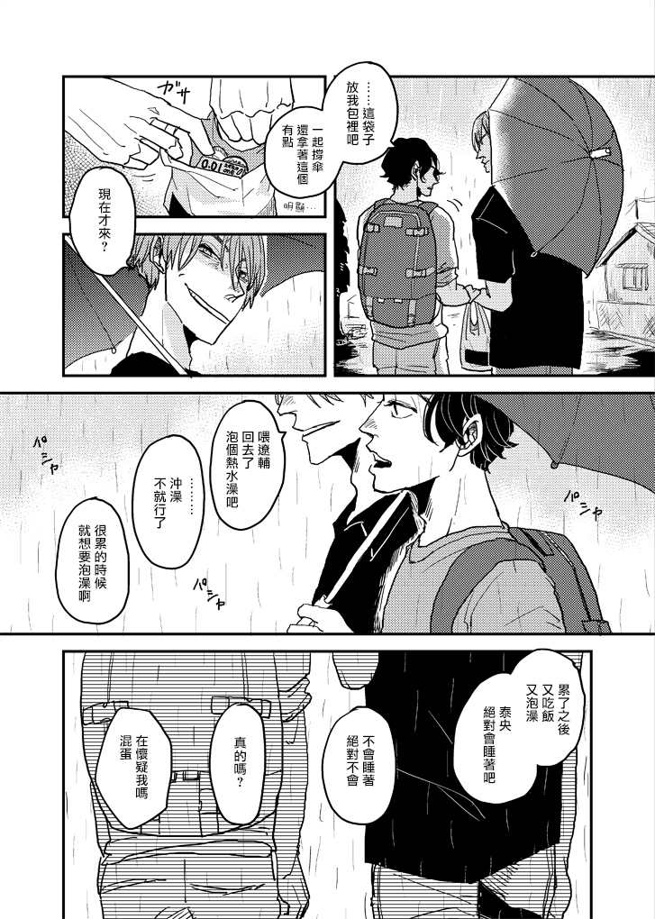 无论疾病、还是健康 p站番外01 第32页