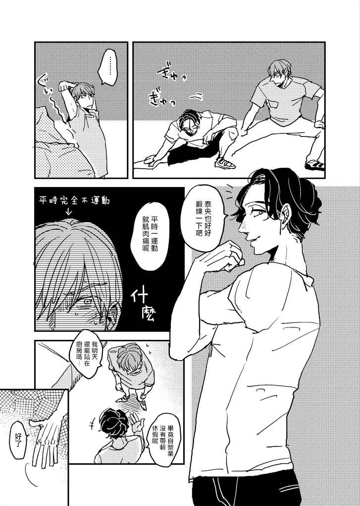 无论疾病、还是健康 p站番外01 第6页