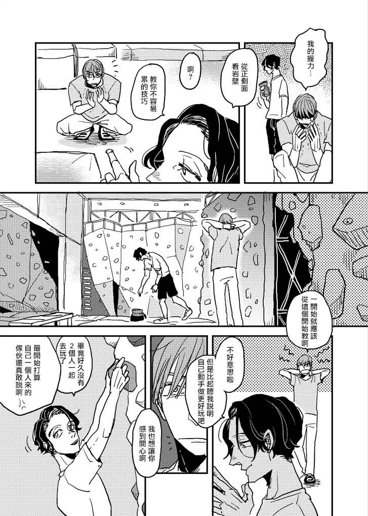 无论疾病、还是健康 p站番外01 第9页