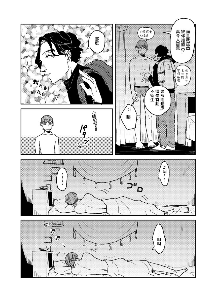 无论疾病、还是健康 P站番外04-05 第12页