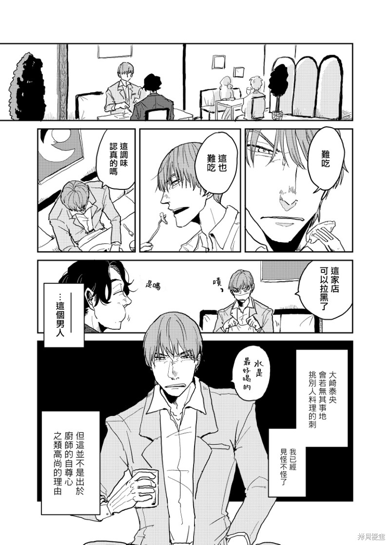 无论疾病、还是健康 番外6-7 第11页