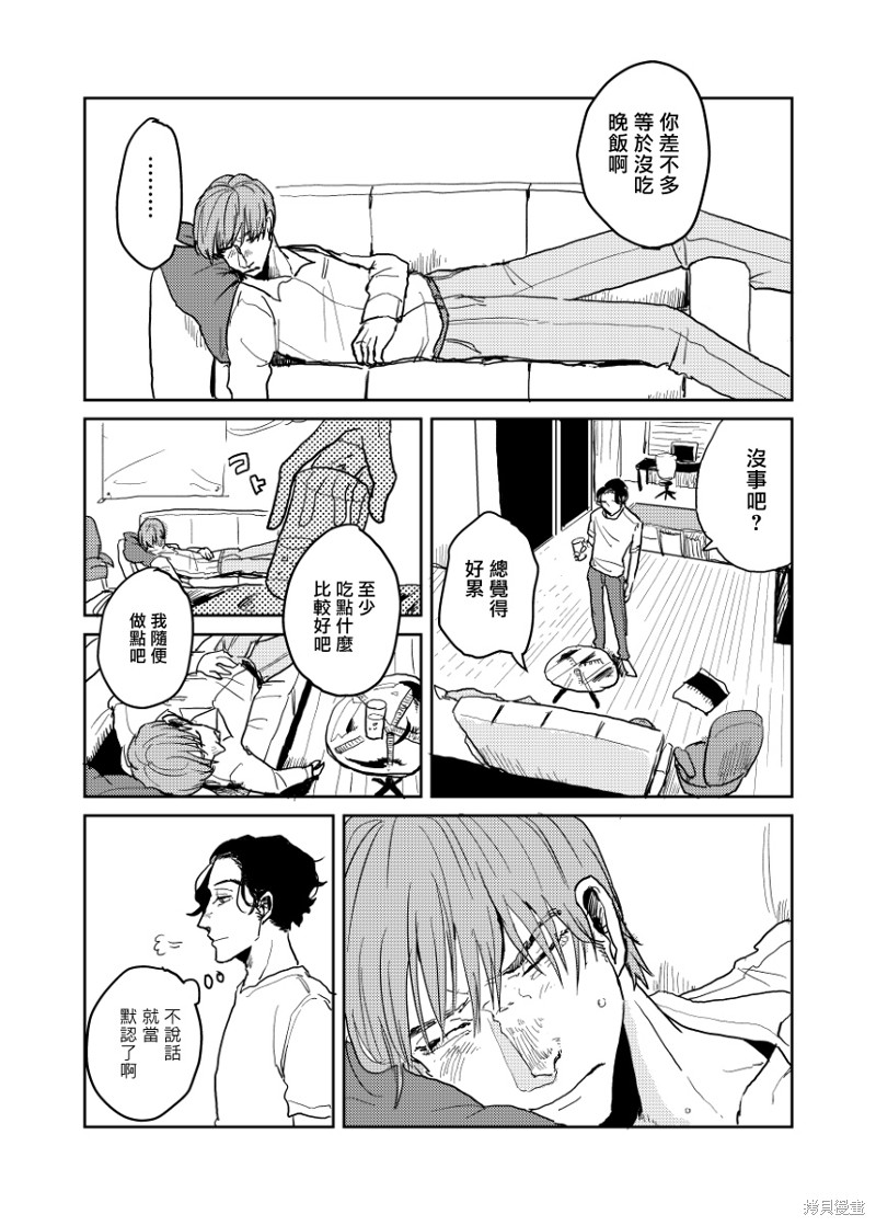 无论疾病、还是健康 番外6-7 第13页